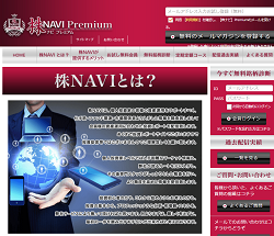 株ナビプレミアム(株NAVI Premium) 株ナビプレミアム(株NAVI Premium)