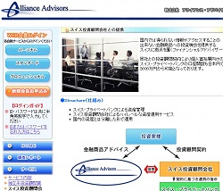 アライアンス・アドバイザーズ アライアンス・アドバイザーズ