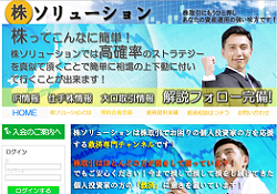 株ソリューション 株ソリューション