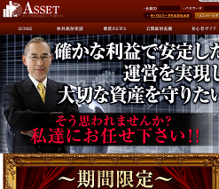 アセット(ASSET) アセット(ASSET)