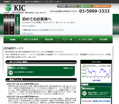 投資顧問サービスの「KIC」 投資顧問サービスの「KIC」