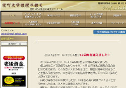 兜町大学教授の教え 兜町大学教授の教え