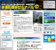 茅場町株研ゼミナール 茅場町株研ゼミナール