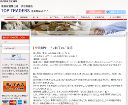 渋谷高雄の株式投資顧問サイト TOP TRADERS 渋谷高雄の株式投資顧問サイト TOP TRADERS