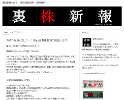 裏株新報 裏株新報