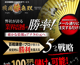 戦国株無双 戦国株無双