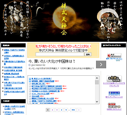 株式天神会 株式天神会