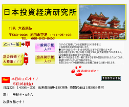 日本投資経済研究所 日本投資経済研究所