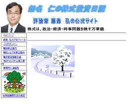 無名 仁の株式投資日記 無名 仁の株式投資日記