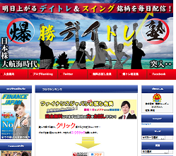 爆勝デイトレ塾 爆勝デイトレ塾