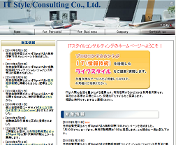 ITスタイルコンサルティング ITスタイルコンサルティング