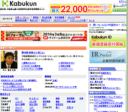 カブクン株式情報(Kabukun) カブクン株式情報(Kabukun)