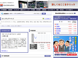 ストックウェザー(StockWeather) ストックウェザー(StockWeather)