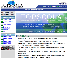 TOPSCOLA(トップスコーラ) TOPSCOLA(トップスコーラ)