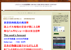 シカゴファンドの投資戦略 シカゴファンドの投資戦略