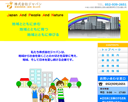 株式会社ジャパン 株式会社ジャパン