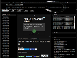 明日のデイトレード注目監視銘柄 明日のデイトレード注目監視銘柄