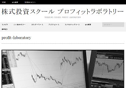 プロフィットラボラトリー プロフィットラボラトリー