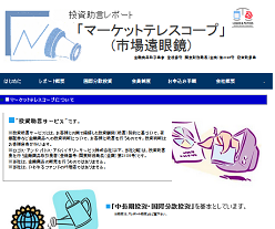 マーケットテレスコープ マーケットテレスコープ