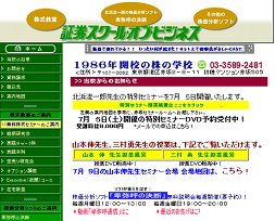 証券スクール・オブ・ビジネス 証券スクール・オブ・ビジネス