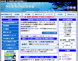 NJI新興市場最新情報 NJI新興市場最新情報
