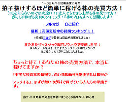 拍子抜けするほど簡単に稼げる株の売買方法! 拍子抜けするほど簡単に稼げる株の売買方法!