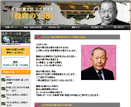 長谷川慶太郎 公式サイト 投資の王道 長谷川慶太郎 公式サイト 投資の王道