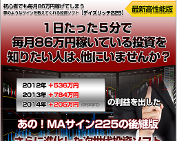 デイズリッチ225 デイズリッチ225