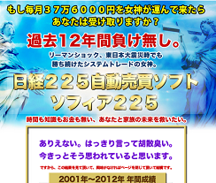 ソフィア225 ソフィア225