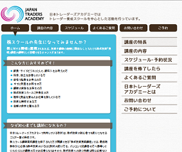 日本トレーダーズアカデミー 日本トレーダーズアカデミー