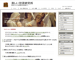 楽しい投資研究所 楽しい投資研究所