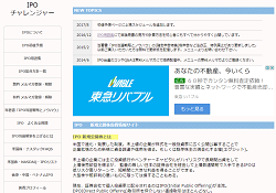 IPOチャレンジャー IPOチャレンジャー