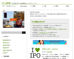 IPO初値予想 IPO初値予想