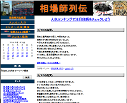 相場師列伝 相場師列伝