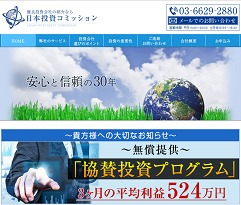 日本投資コミッション 日本投資コミッション