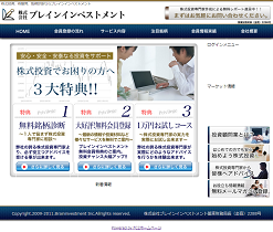 ブレインインベストメント ブレインインベストメント