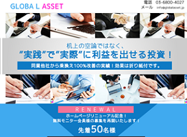 グローバルアセット(GLOBAL ASSET) グローバルアセット(GLOBAL ASSET)