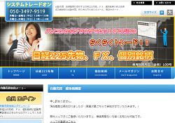 システムトレードオン システムトレードオン