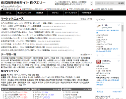 株式投資情報サイト 株クエリー 株式投資情報サイト 株クエリー