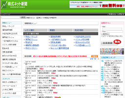 株式ネット新聞 株式ネット新聞
