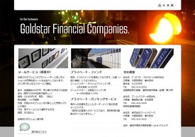 ゴールドスター・アセットマネジメント株式会社 ゴールドスター・アセットマネジメント株式会社