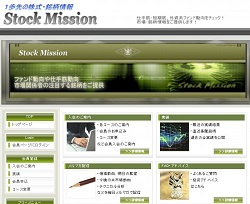 ストックミッション(Stock Mission) ストックミッション(Stock Mission)