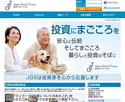 ジャパンストックグループ(Japan Stock Group) ジャパンストックグループ(Japan Stock Group)