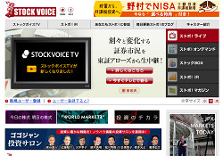 ストックボイス(STOCK VOICE) ストックボイス(STOCK VOICE)