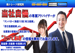 株トレード研究所 株トレード研究所