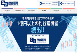 G.S投資顧問 G.S投資顧問
