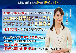 江上恭子の株実践マニュアルプロフェッショナル投資法 江上恭子の株実践マニュアルプロフェッショナル投資法