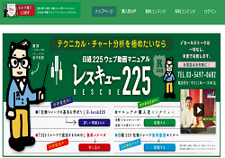 レスキュー225 レスキュー225
