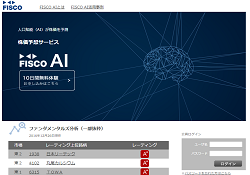 Fisco AI(フィスコエーアイ) Fisco AI(フィスコエーアイ)