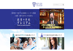 投資の学校プレミアム 投資の学校プレミアム